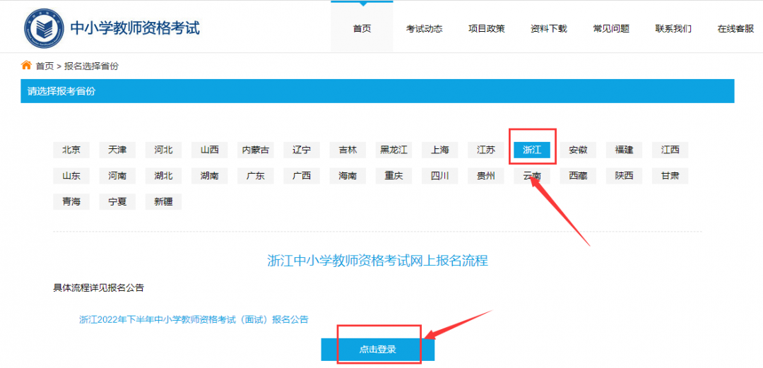 浙江教师资格证面试准考证打印