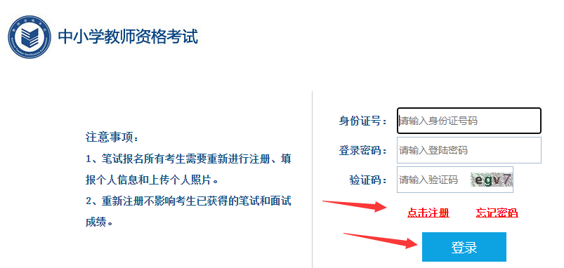 浙江中小学教师资格证报名
