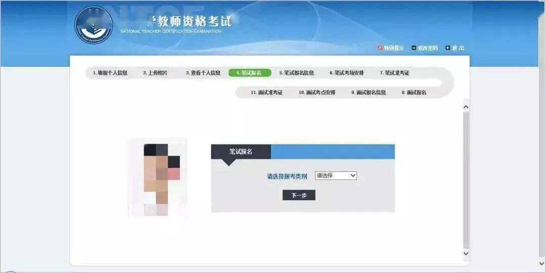 浙江教师资格证笔试报名流程