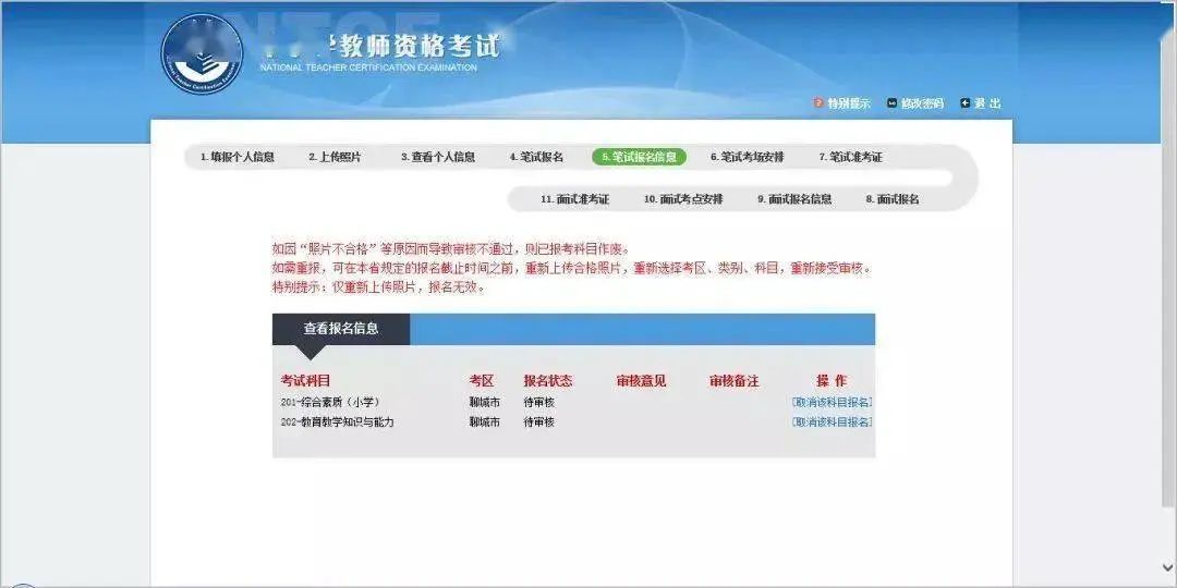 浙江教师资格证笔试报名流程