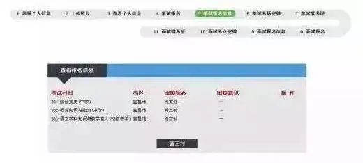 浙江教师资格证笔试报名流程