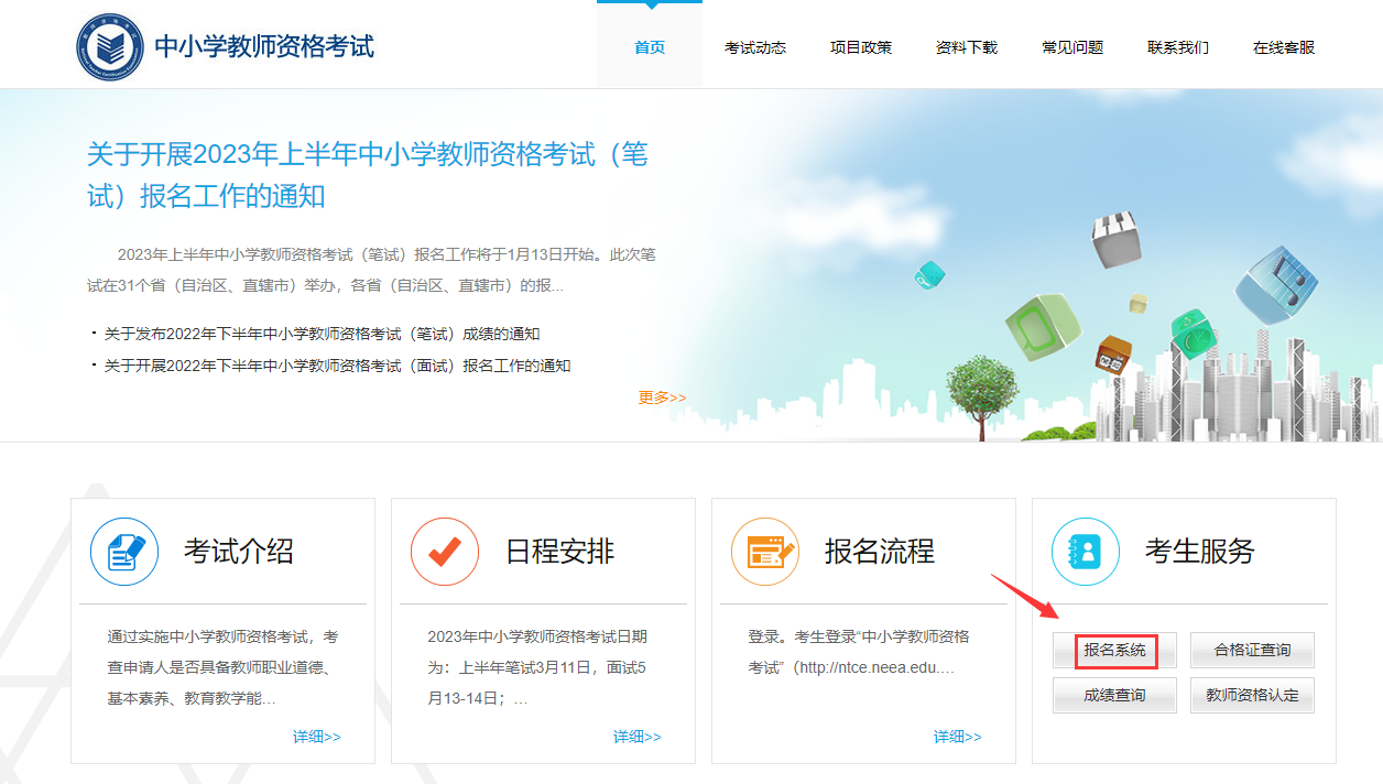 浙江中小学教师资格证报名