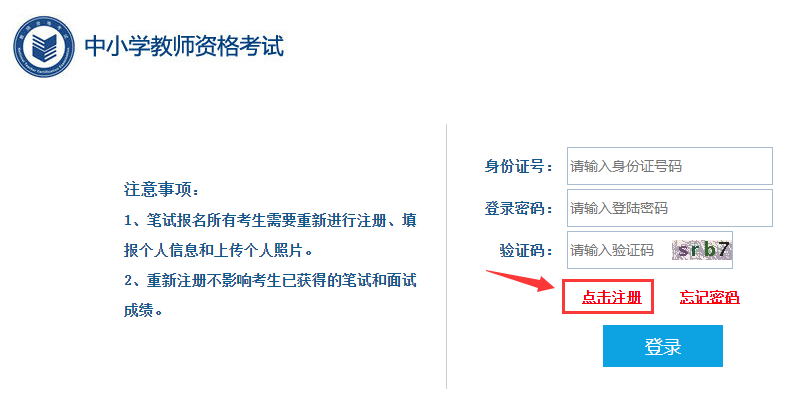 浙江教师资格证笔试报名注册