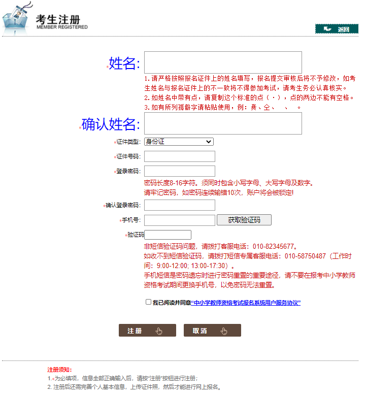 浙江教师资格证笔试报名注册