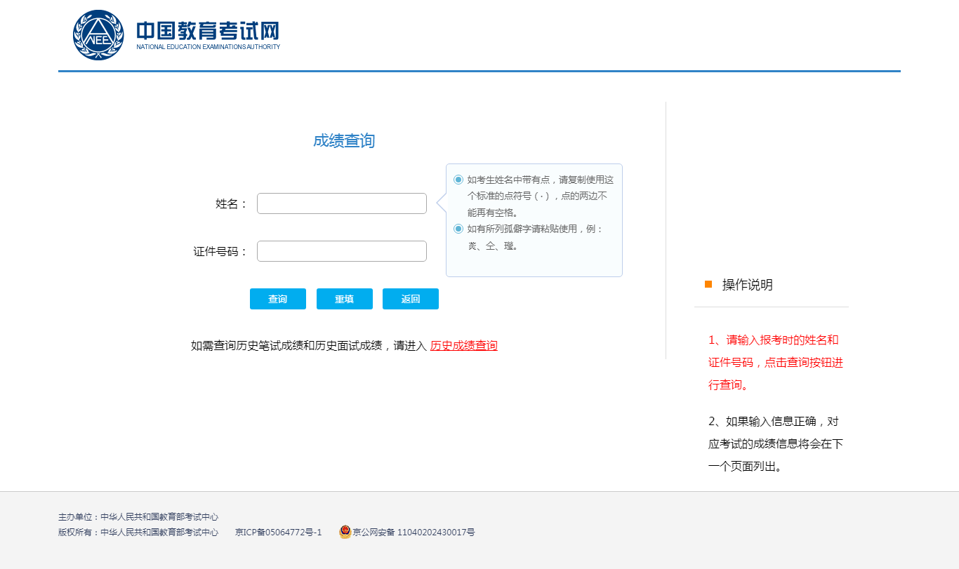 教师资格证面试成绩查询入口