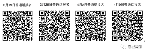 海宁市普通话水平测试