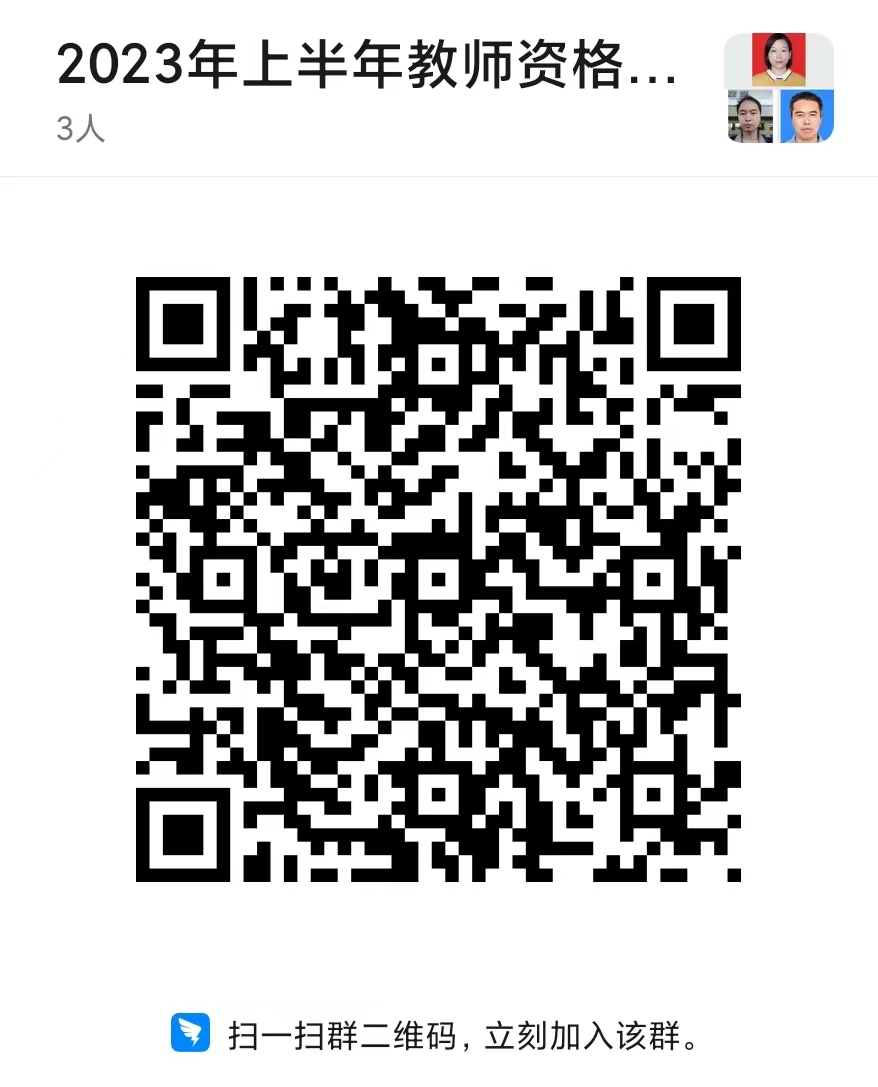 浙江教师资格认定