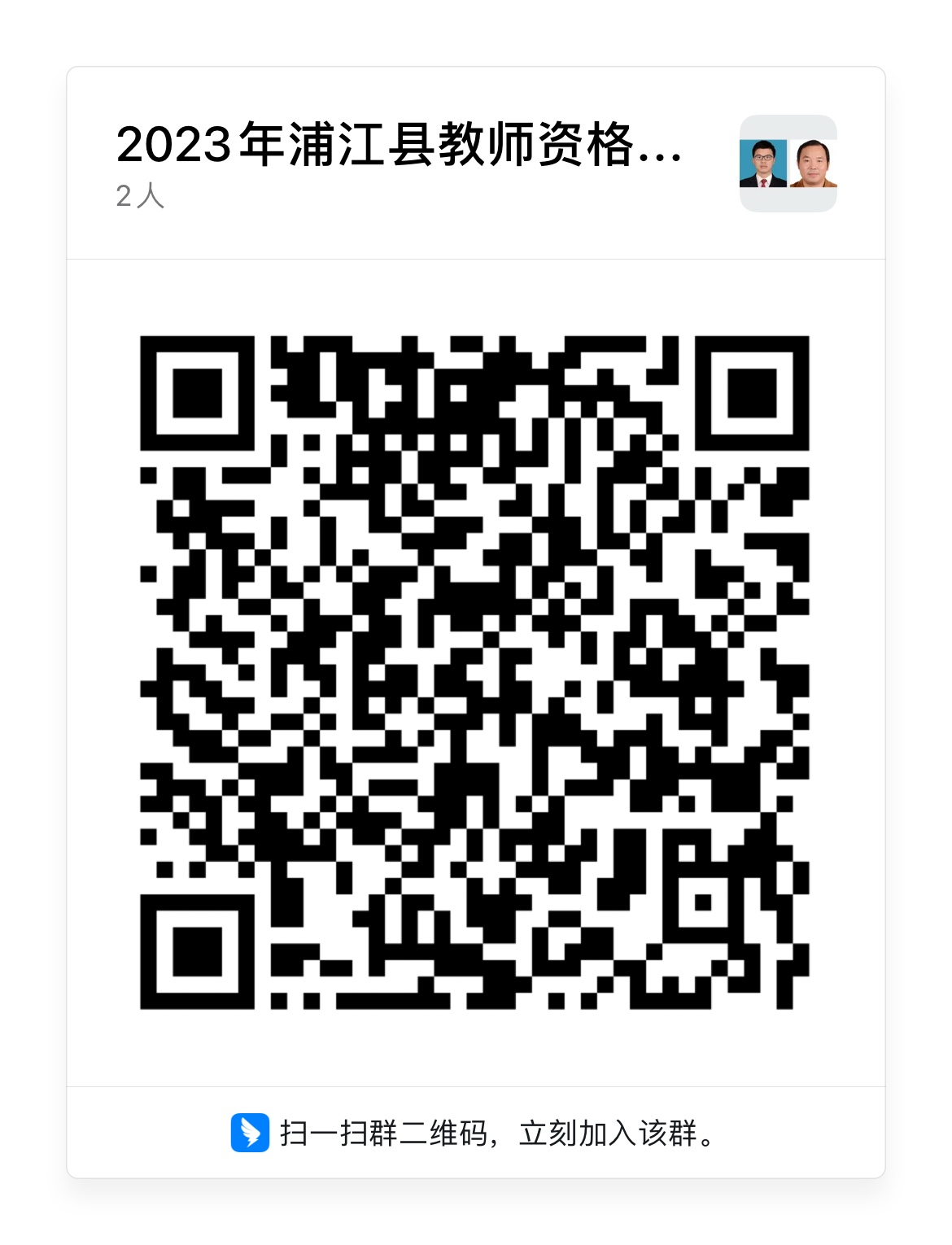 浙江教师资格认定