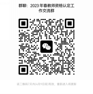 浙江教师资格认定