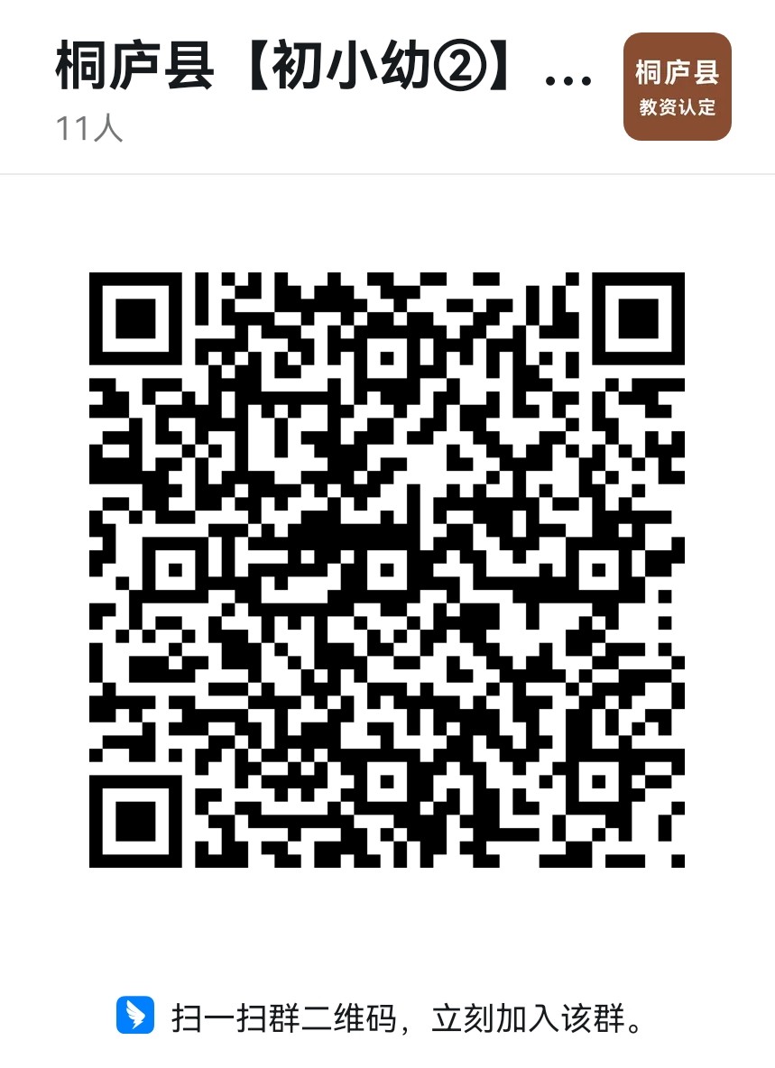 杭州市桐庐县教师资格认定