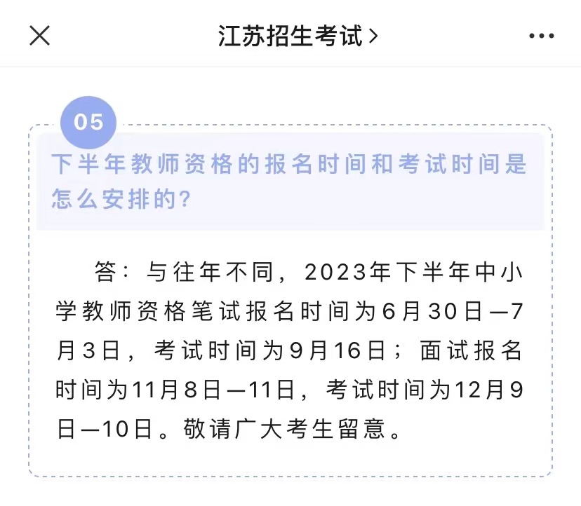 教师资格证笔试报名时间