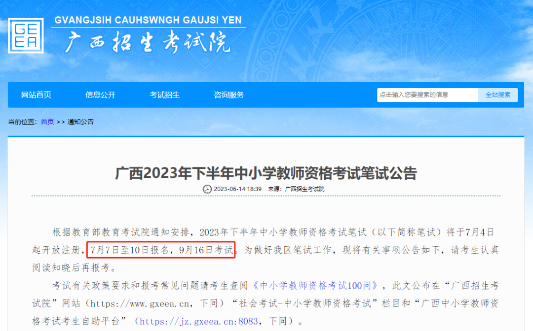 教师资格证笔试报名时间