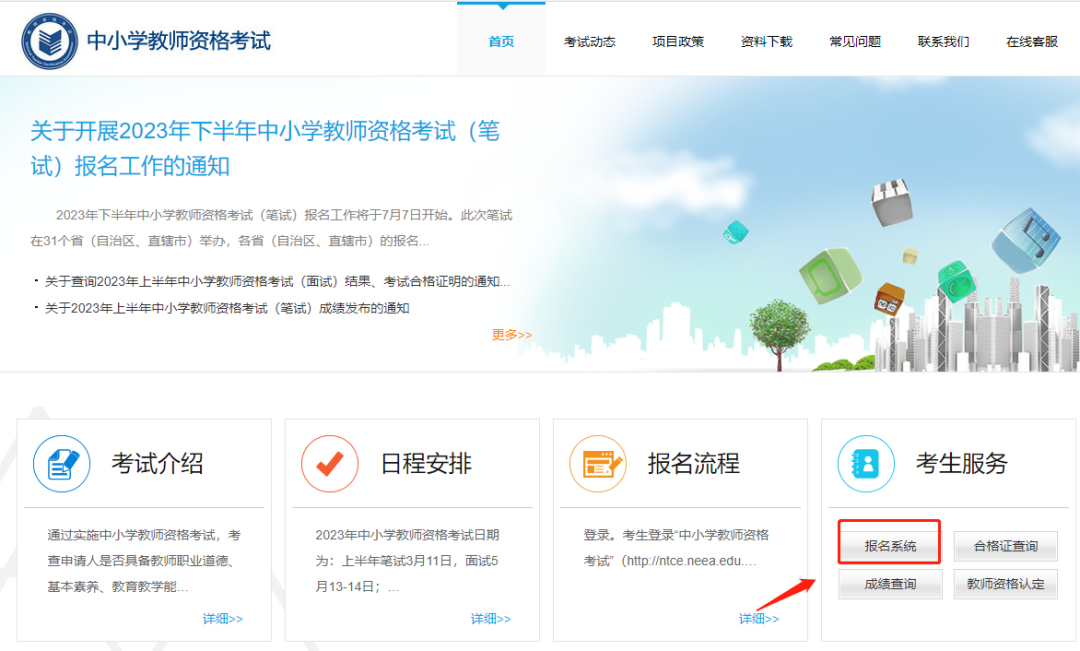 浙江教师资格证笔试报名流程