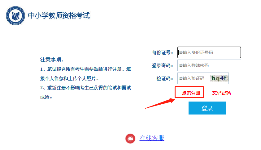 浙江教师资格证笔试报名流程