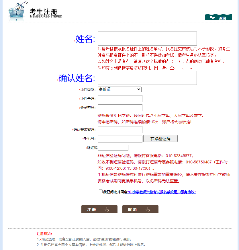 浙江教师资格证笔试报名流程