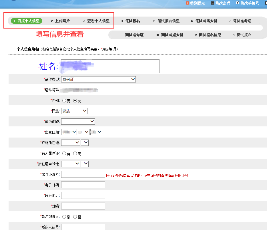 浙江教师资格证笔试报名注册流程
