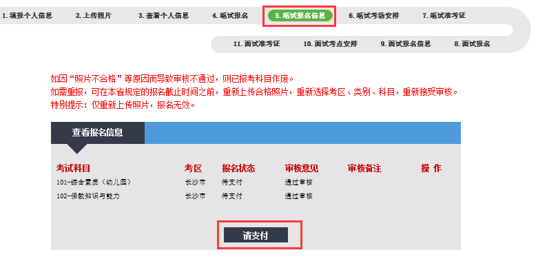 浙江省教师资格证报名