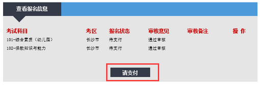 浙江省教师资格证报名