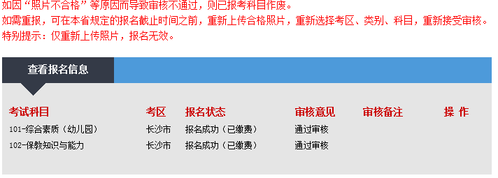 浙江省教师资格证报名