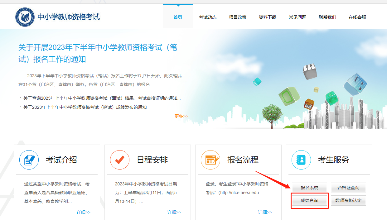 浙江教师资格证笔试成绩查询
