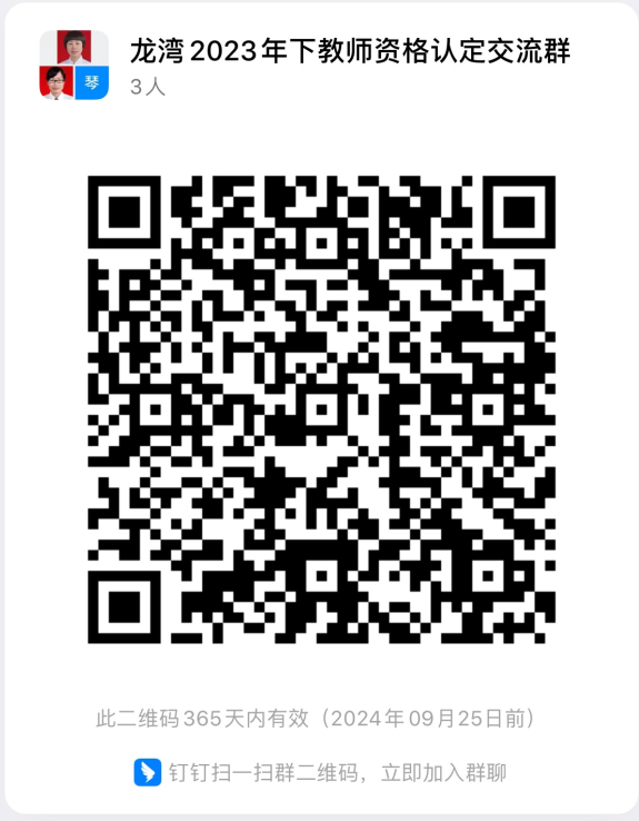 浙江教师资格认定