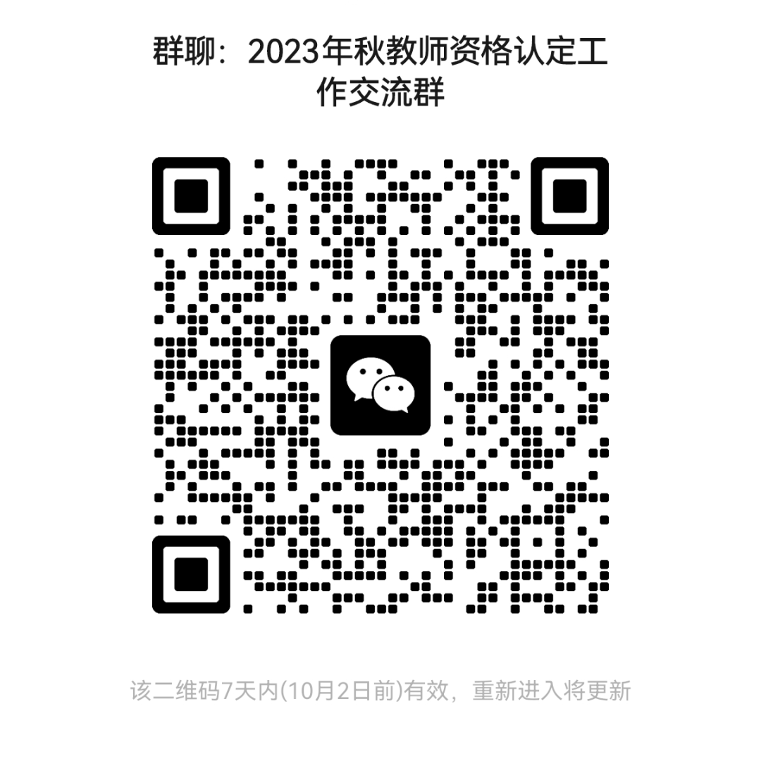 浙江教师资格认定