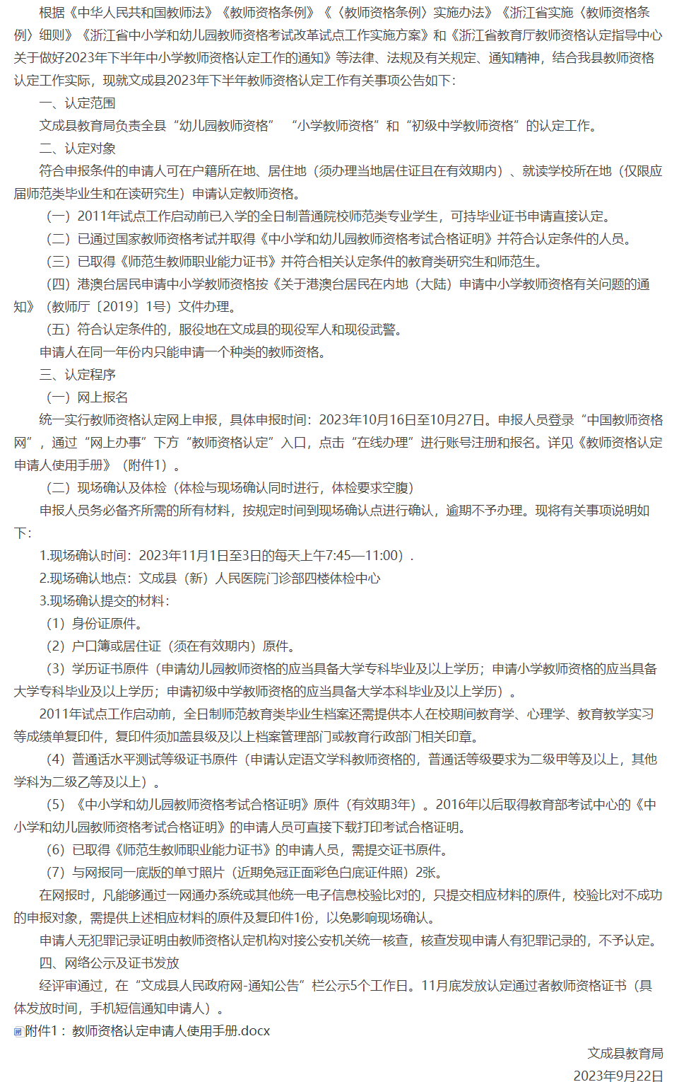 浙江教师资格认定