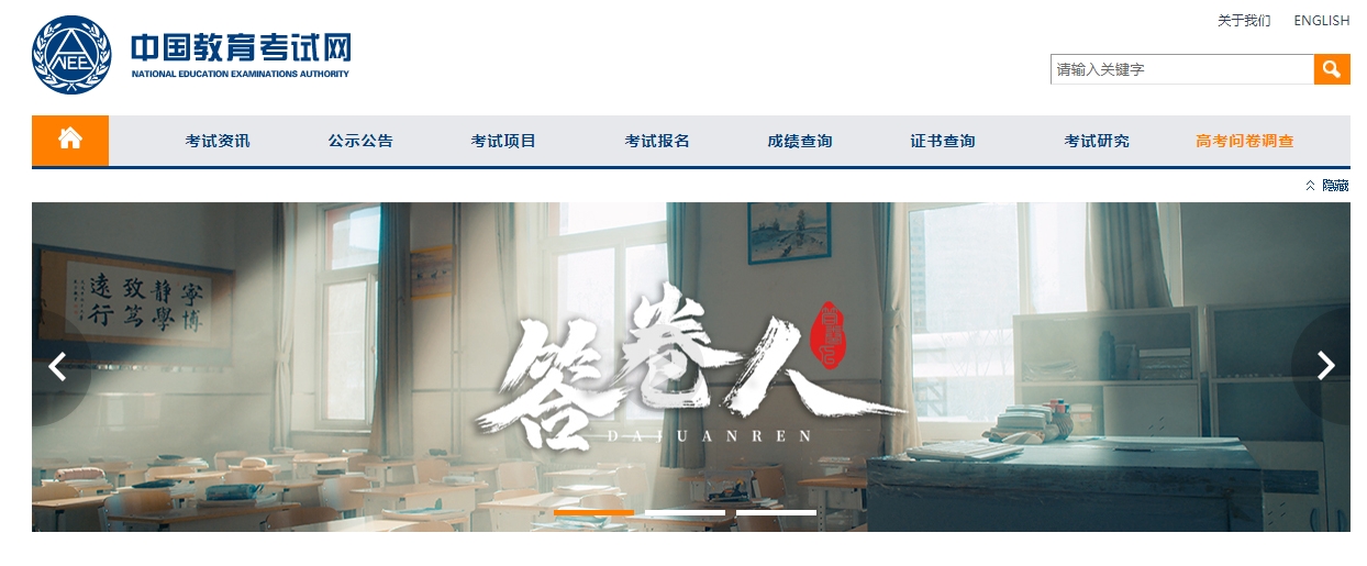中国教育考试院网官网