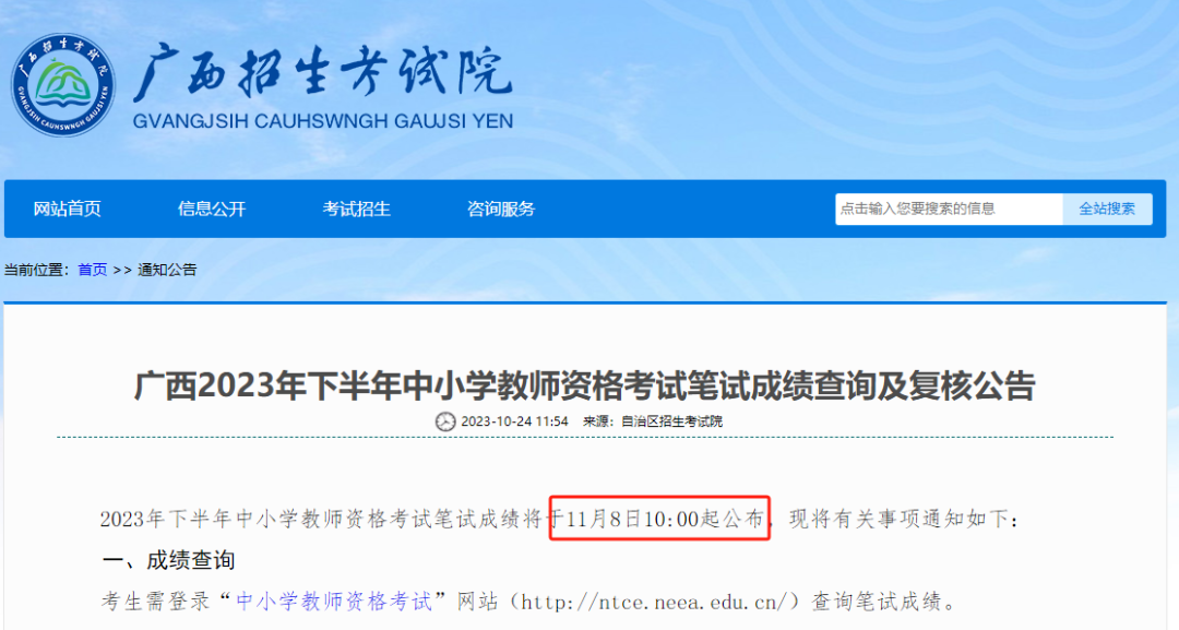 教师资格证笔试成绩查询