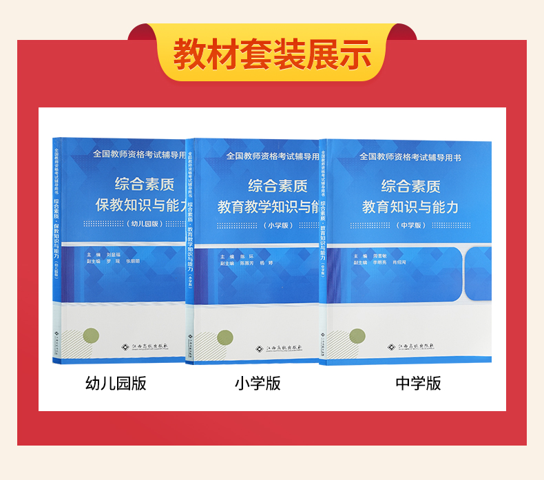 浙江省教师资格证考试