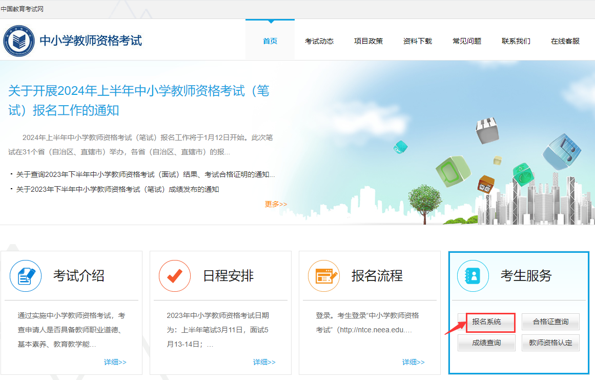 浙江教师资格证笔试报名流程