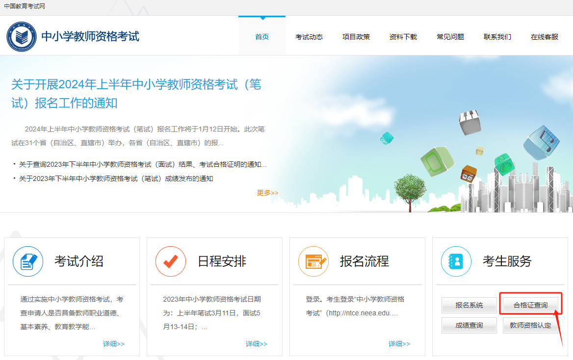 浙江教师资格证认定