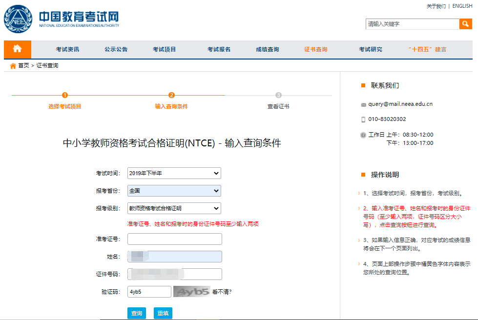 浙江教师资格证认定