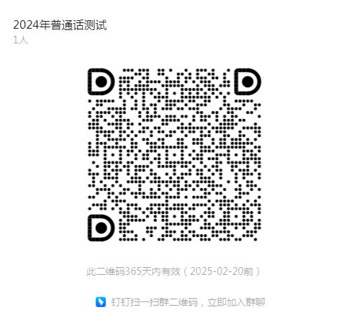 浙江普通话考试报名