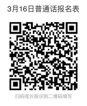 浙江普通话考试报名