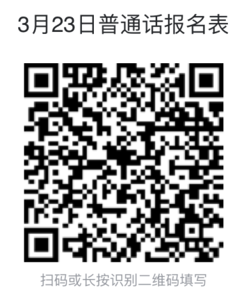 浙江普通话报名