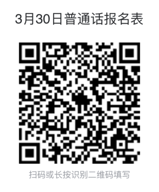 浙江普通话报名