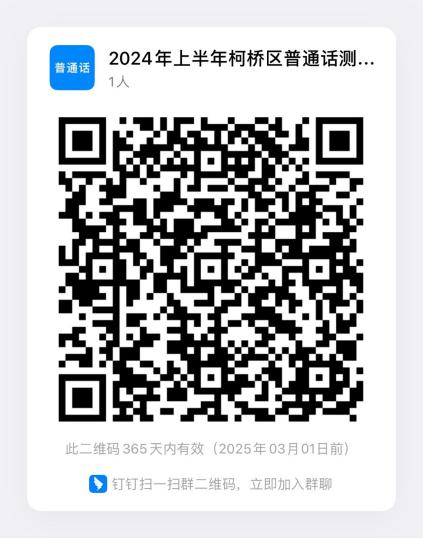 浙江普通话考试