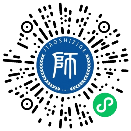 浙江省教师资格证考试