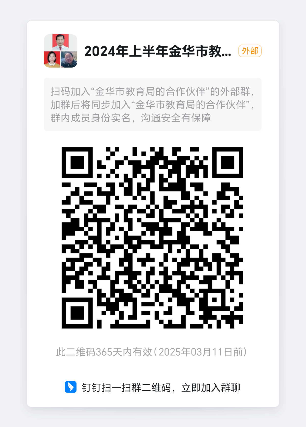 浙江教师资格认定