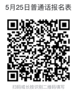 浙江普通话报名