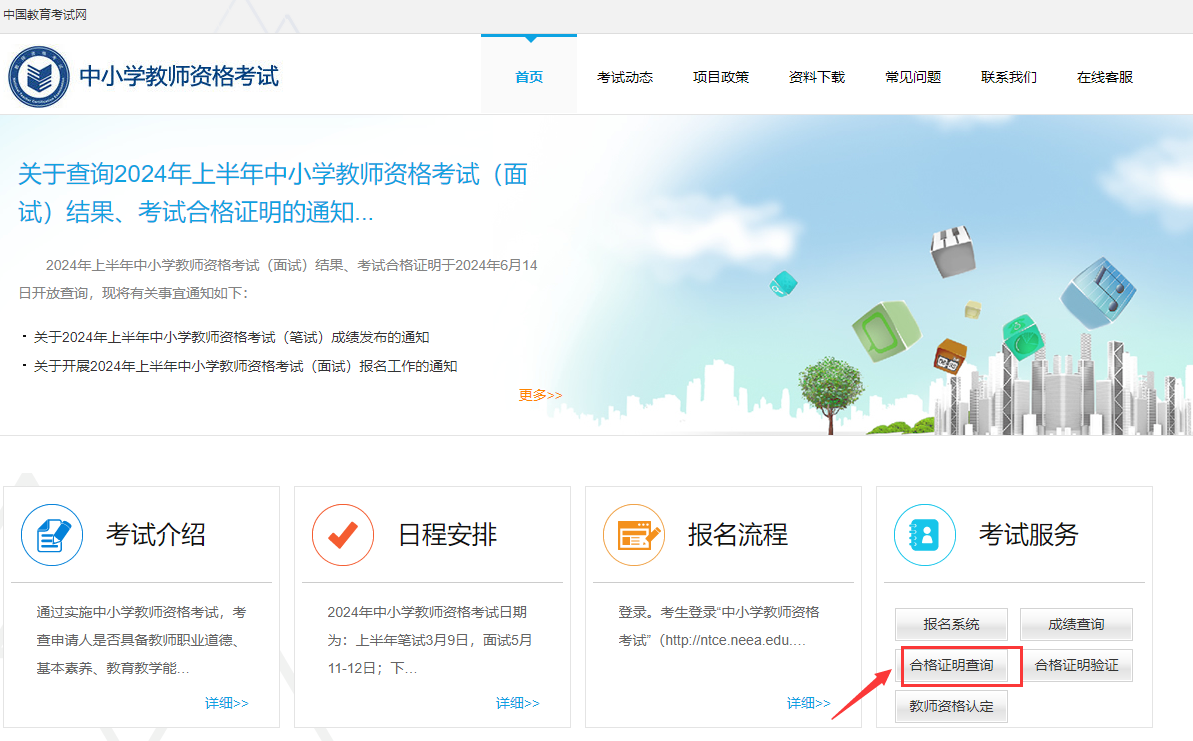 浙江教师资格合格证明