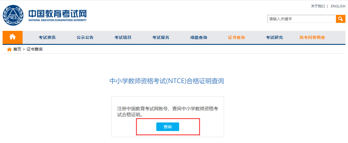 浙江教师资格合格证明