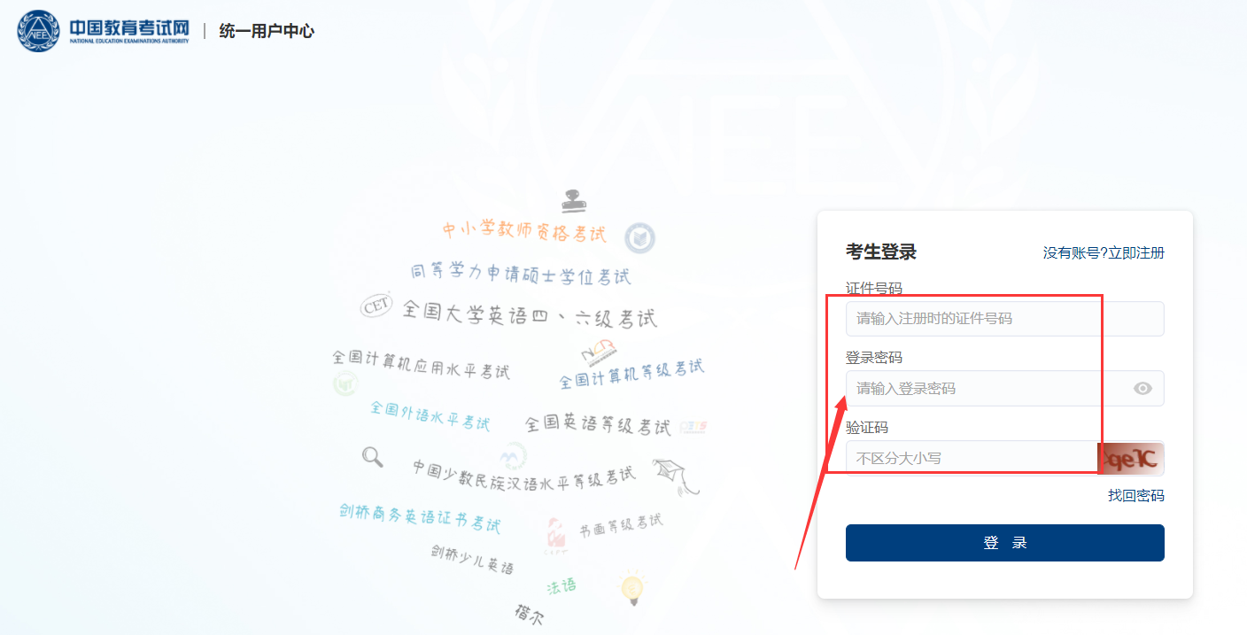 浙江教师资格合格证明