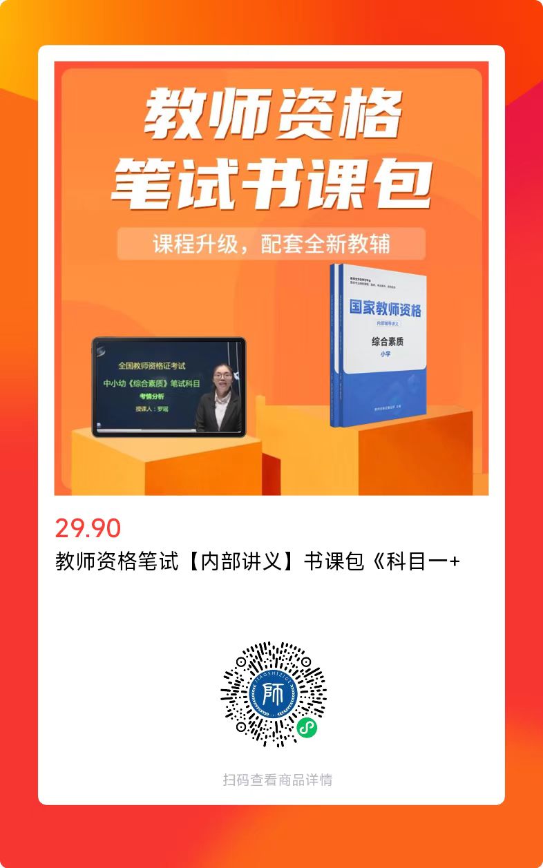 浙江教师资格笔试