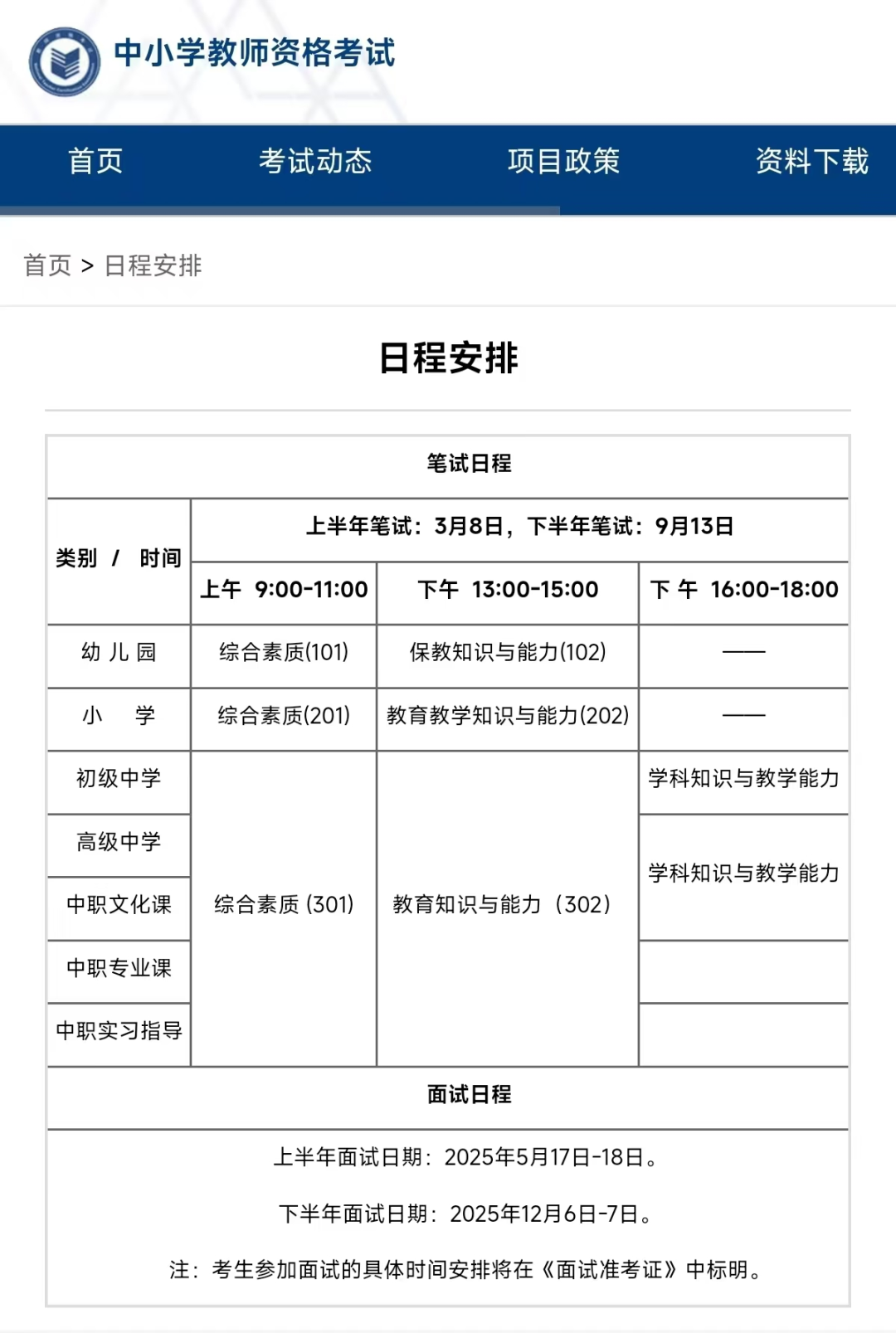 中小学教师资格